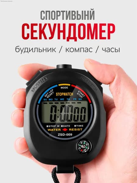 Секундомер электронный спортивный с компасом и шнурком