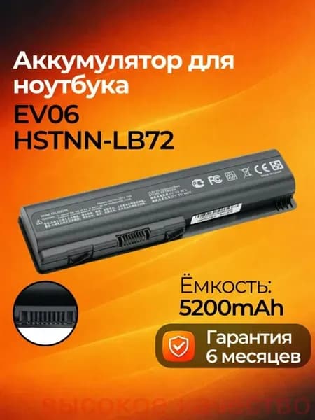 Аккумулятор для ноутбука HP 5200 мАч, (KS524AA, KS526AA, EV06055, HSTNN-Q34C, HSTNN-C51C, HSTNN-C53C, HSTNN-W48C, HSTNN-W49C, HSTNN-W50C, HSTNN-CB72, HSTNN-CB73, HSTNN-DB72, HSTNN-DB73, HSTNN-IB72, HSTNN-IB73, HSTNN-LB72, HSTNN-LB73, HSTNN-UB72, HSTNN-UB73, HSTNN-XB72, HSTNN-XB73, EV06)