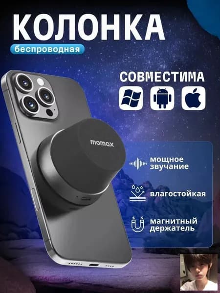 Бестселлер MOMAX с магнитной MageSafe подставкой, беспроводная