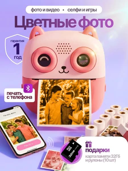 Фотоаппарат моментальной печати детский