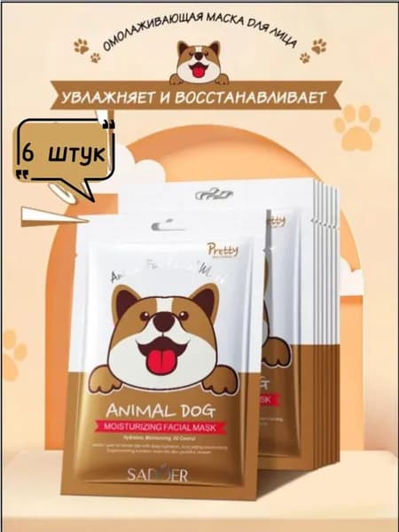 Набор для косметических масок Увлажнение Для всех типов кожи