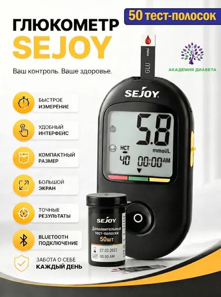 Глюкометр SEJOY BG-710b с блютуз + 50 Тест-полосок