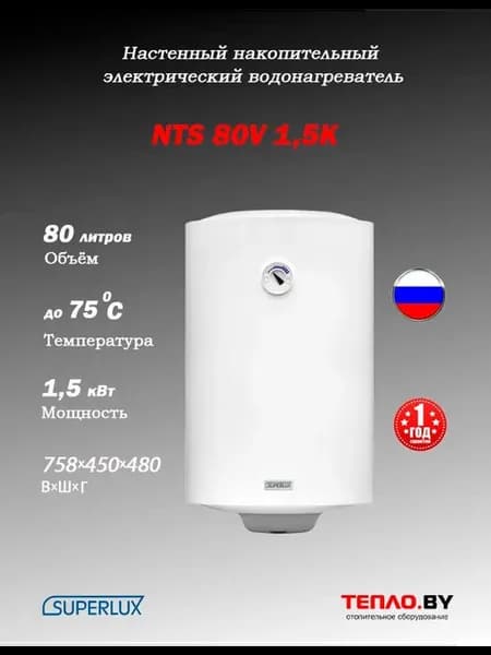 NTS 80V электрический водонагреватель