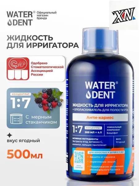 Жидкость для ирригатора Anticaries Teens 7, 500 мл, детский ополаскиватель для рта, премиум