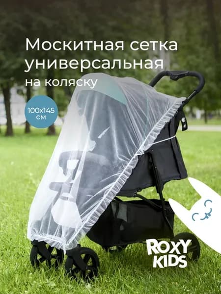 Москитная сетка на коляску универсальная от комаров и мух