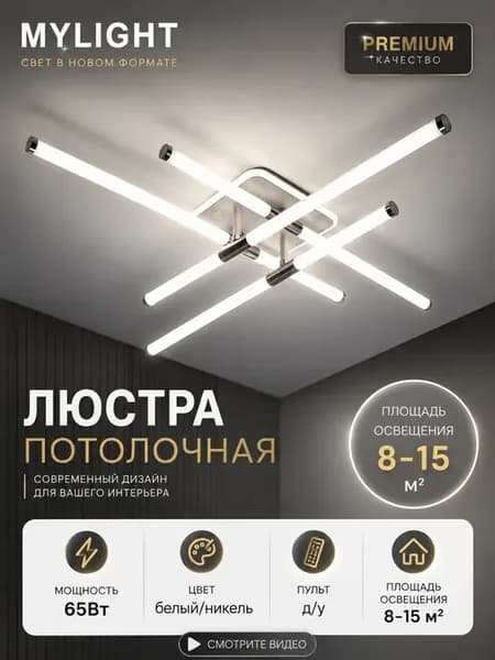 Люстра потолочная светодиодная с пультом 65 Вт