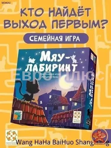 Мяу-лабиринт/Настольная игра Стиль Жизни/Семейная для взрослых и детей от 6 лет