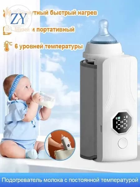 Подогреватель бутылочек портативный беспроводной, с аккумулятором 4000 mAh
