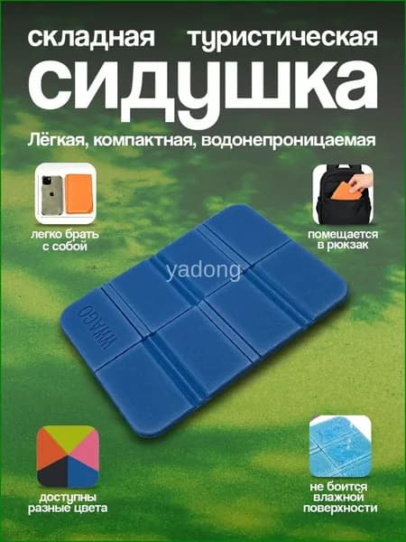 Премиум складная пенка для кемпинга, Части Вела, голубая сидушка
