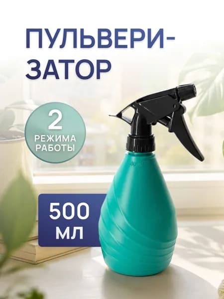 Опрыскиватель/Пульверизатор "Оазис/Лазурит" 0.5 л
