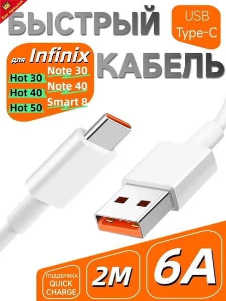 Infinix Кабель для мобильных устройств USB 3.0 Type-A/USB Type-C, 2 м, белый