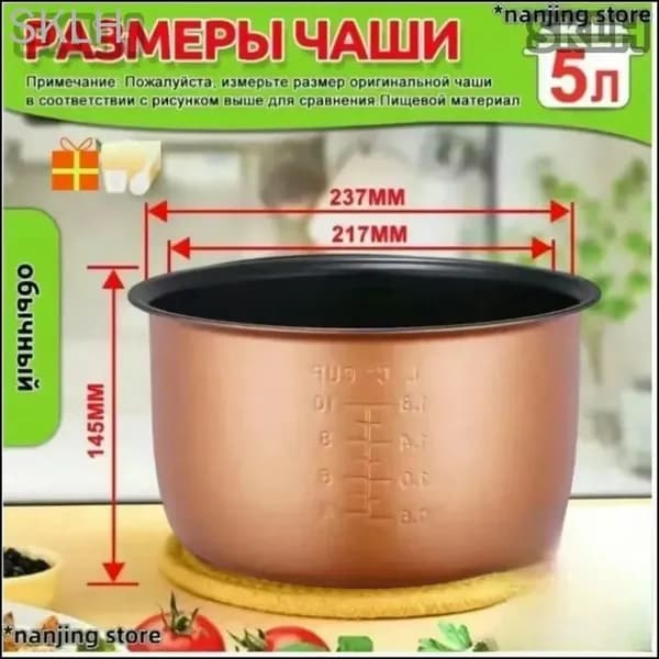 Мультиварка для чаша универсальная 5 литров с тефлоновым покрытием,высота 145 MM  C27W
