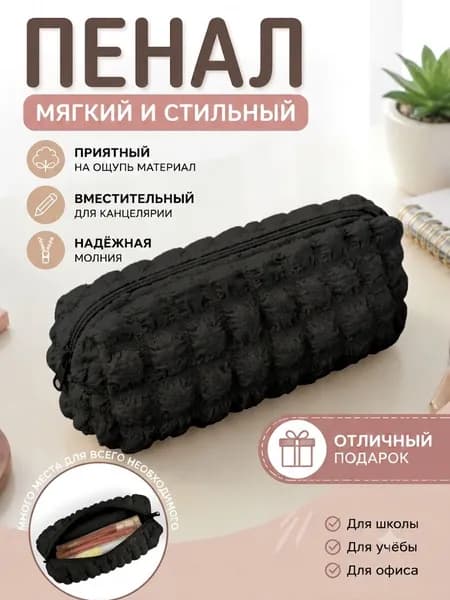 Puffs Пенал студенческий мягкий Косметичка