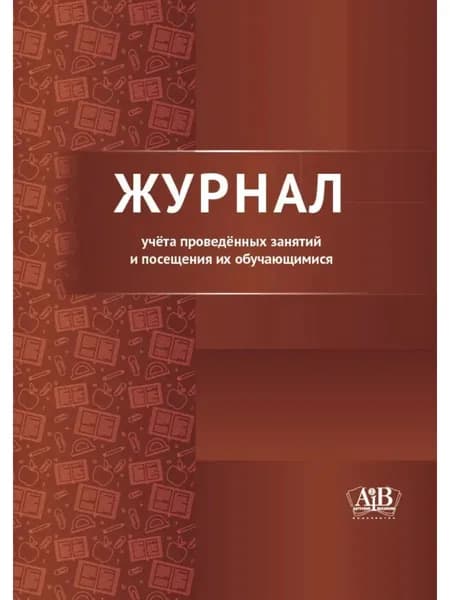 Адукацыя i выхаванне Классный журнал A4, листов: 200