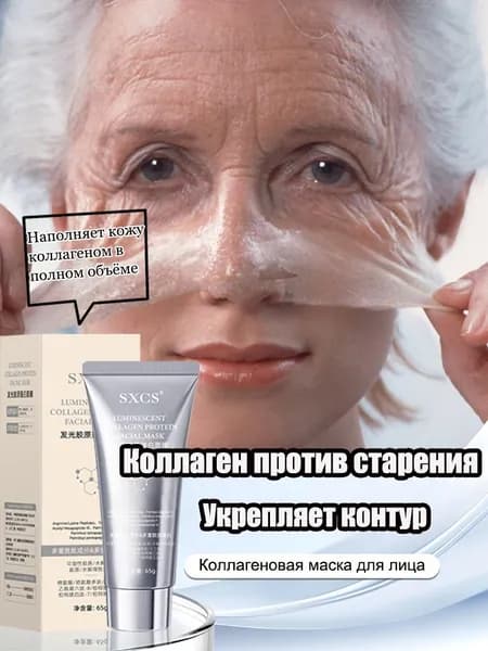 Маска косметическая Антивозрастной уход Для всех типов кожи