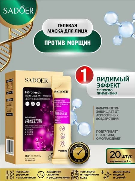 Маска косметическая Восстановление Для всех типов кожи