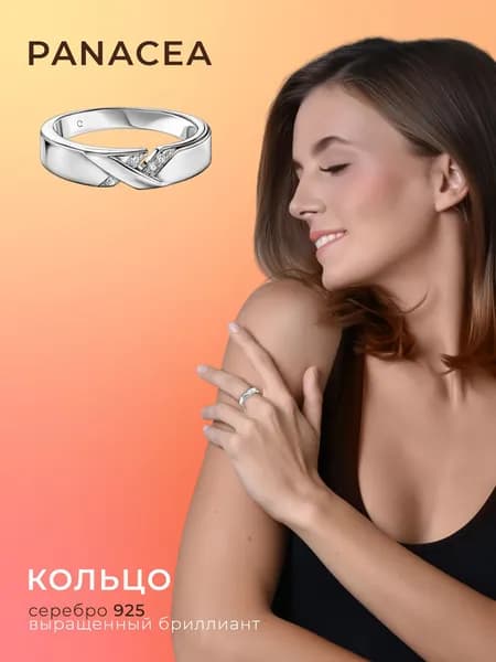 Кольцо из серебра 925 пробы с выращенным бриллиантом Panacea Jewelry Lab
