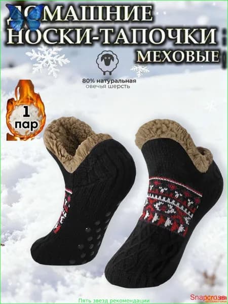 Носки мужские, женские, 1 пара