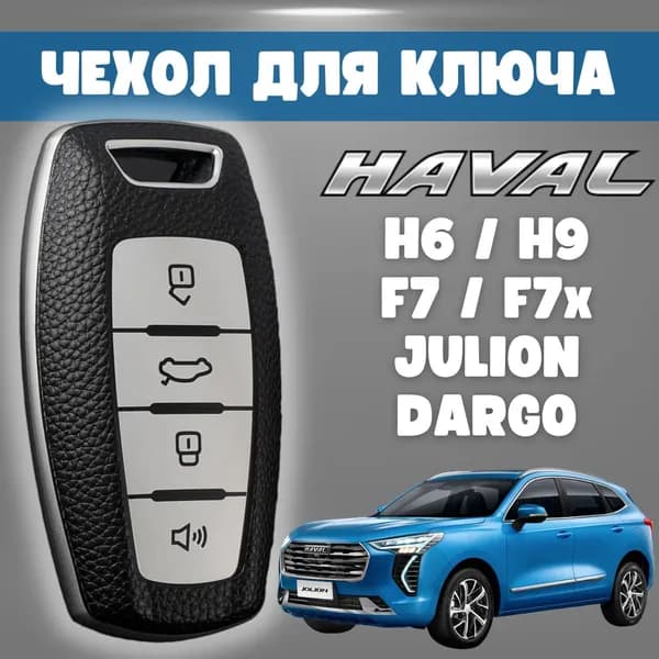 Чехол брелка автосигнализации, 1 шт.