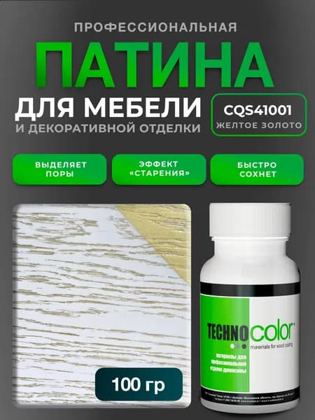 Патина золотая для мебели и изделий из дерева металлик