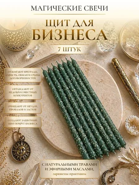 СилаВКорнях Магические свечи "Щит для Бизнеса" 15 см х 0.5 см 7 шт