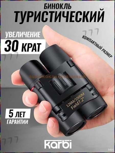 Эксклюзивный оптический прибор для наблюдения