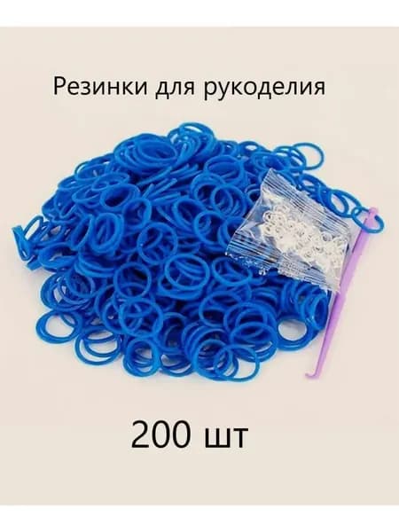 Набор резинок для плетения 200 штук