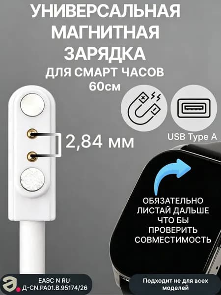 Магнитная зарядка 2 pin с расстоянием между коннекторами 2.84 мм USB кабель для смарт часов универсальная / зарядное устройство умных часов / шнур провод для smart watch