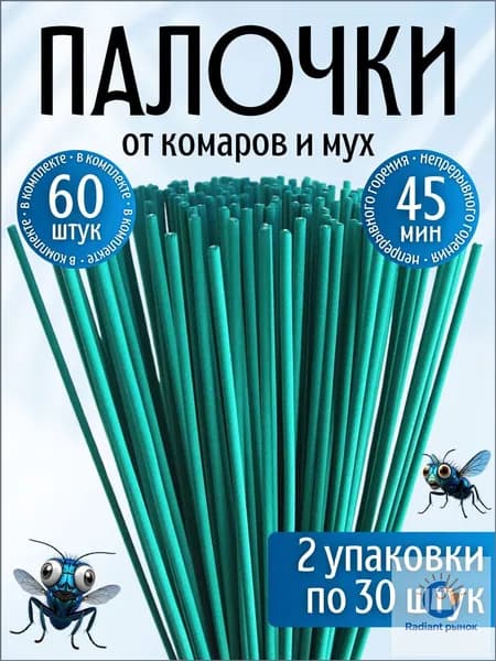 Палочки ароматические от комаров и мошек / антимоскитная защита от насекомых