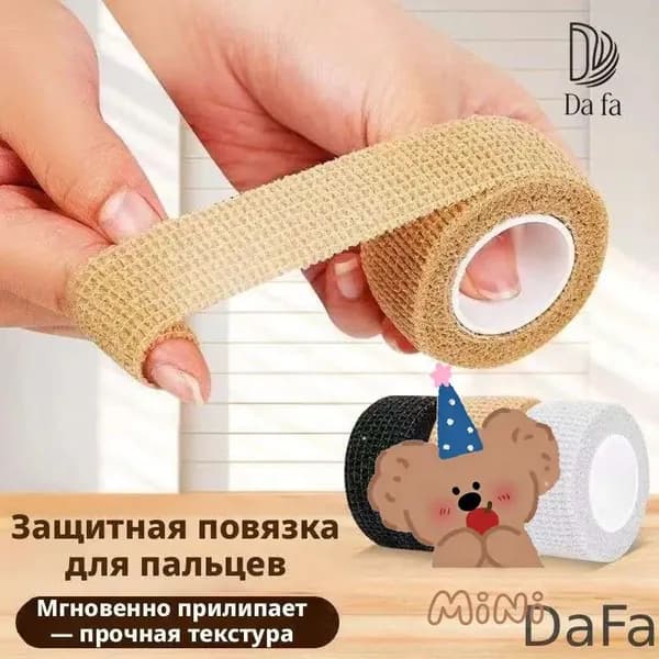 DaFa- Лента для защиты пальцев, повязка на кончики пальцев, для письма, физических упражнений и ухода за руками