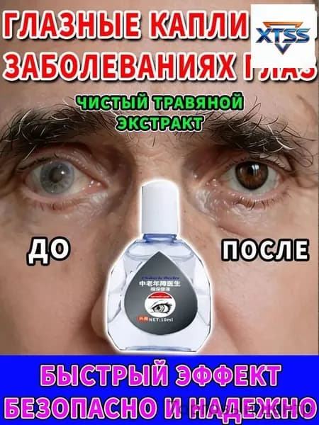 Качественные капли японские от глаукомы, 10 мл