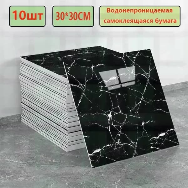 Эксклюзивные моющиеся обои для кухни 30x30 см с фольгой, 10 самоклеющихся панелей