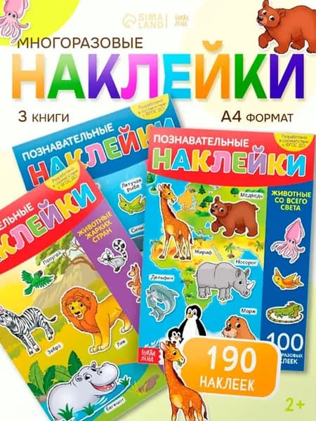 Наклейки детские