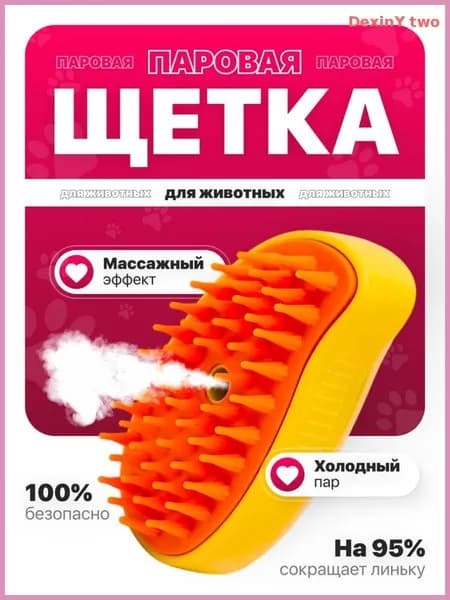 Расческа для животных