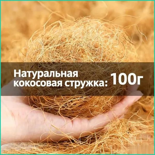 Теплый коврик из натурального кокосового шелка