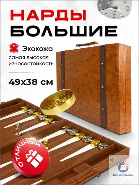 Нарды металлические большие ручной работы подарочные для взрослых и детей, развивающая настольная игра