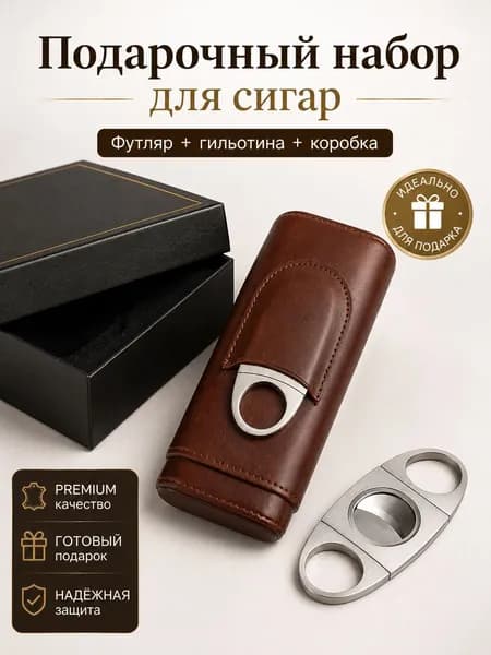 Подарочный набор для сигар с гильотиной, футляр на 3 сигары с кедровой вставкой и коробкой, вощеный коричневый