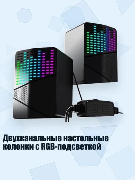 Двухканальные настольные колонки с RGB-подсветкой, - S556
