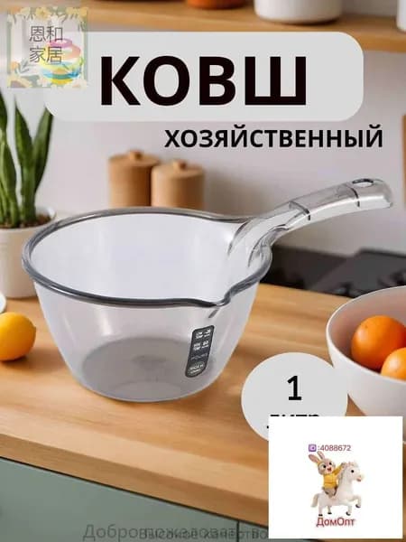 Ковш хозяйственный, пластик