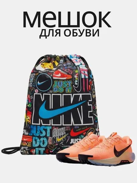 Мешок для обуви Nike