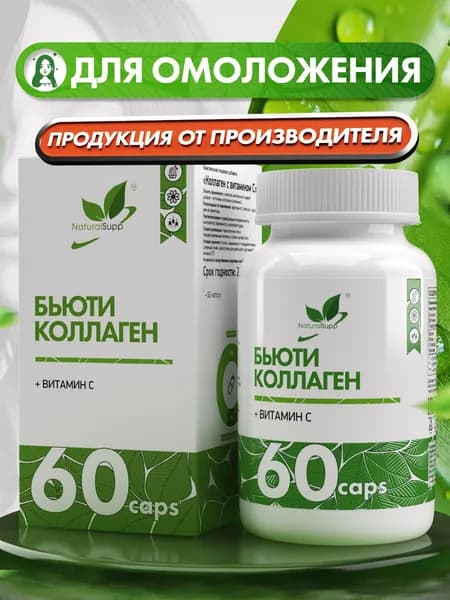 Коллаген с витамином С и гиалуроновой кислотой, для женщин, для кожи, волос, суставов, 60 капсул