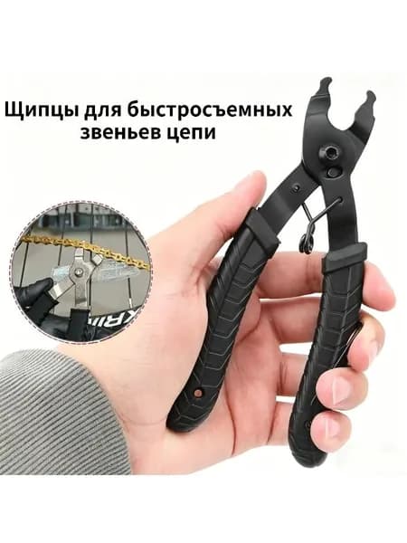 Клещи для велосипедной цепи, щипцы для быстросъемных замковых звеньев, универсальный инструмент для монтажа и демонтажа, ремонтный аксессуар для велосипеда
