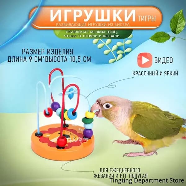 Игрушки для попугаев, головоломки для прорезывания зубов, интерактивные средства от скуки