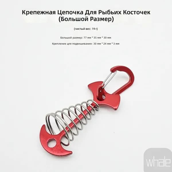 Комплект фиксаторов для палатки с пружиной и карабином: 1 шт., красный, большой (77 мм)