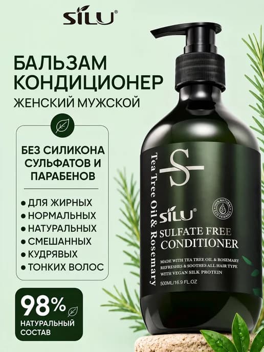 Бессиликоновый кондиционер для жирных волос мужской бальзам