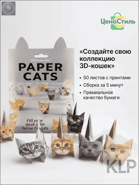 Набор для оригами содержит 50 листов оригами в форме котенка