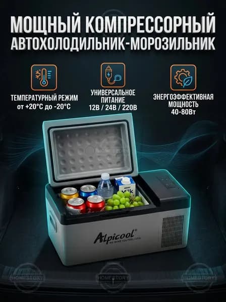 Автохолодильник компрессорный 20 л с Bluetooth для машины от прикуривателя 12-24-220В