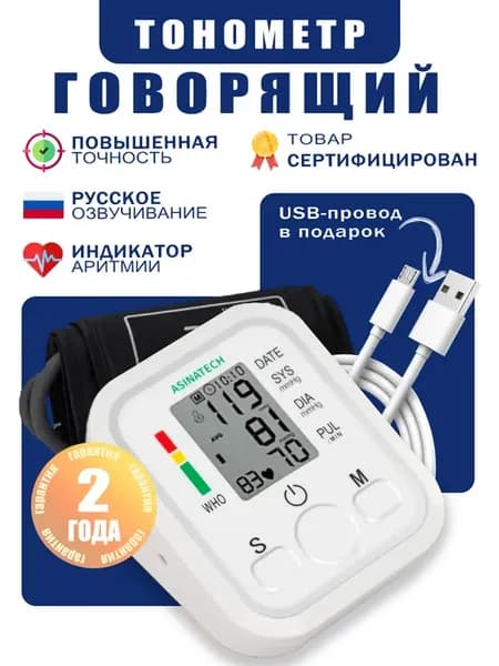 Тонометр для измерения давления автоматический электронный