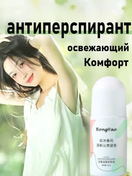 Дезодорант 50 мл