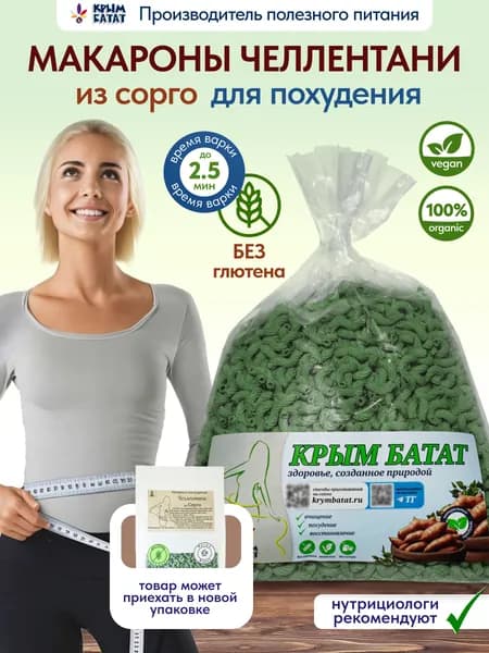 Макароны без глютена Челлентани из сорго, пружинки зеленые 300 г